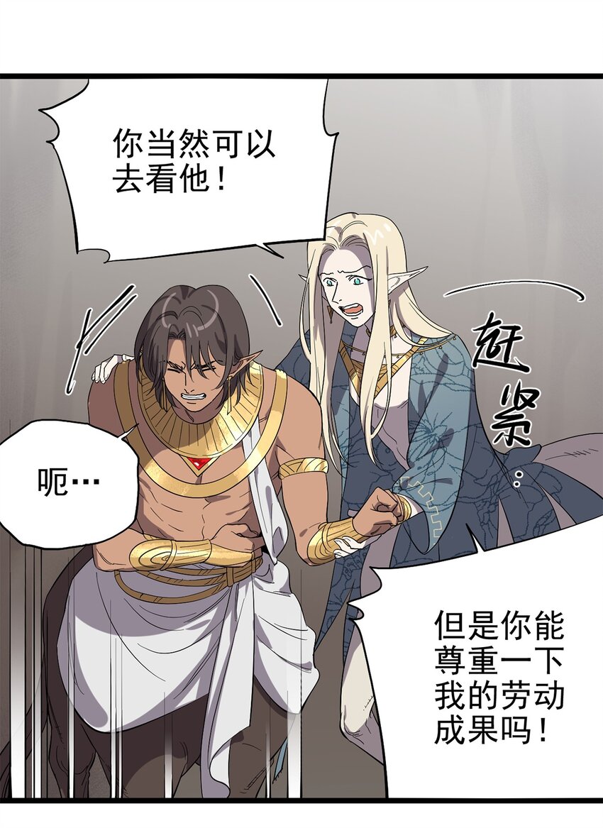 《失落之门》042 错乱与崩塌 第33页