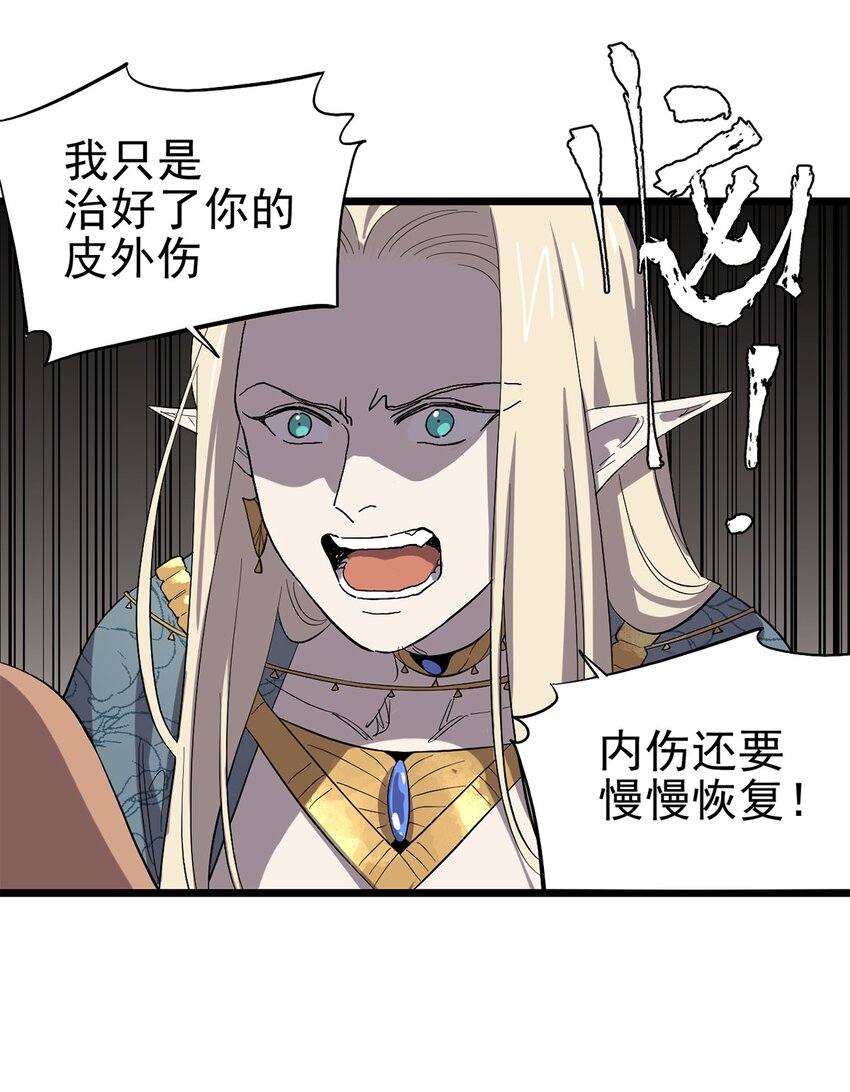 《失落之门》042 错乱与崩塌 第34页