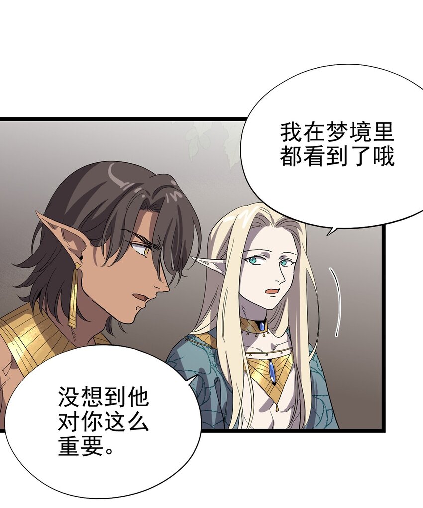 《失落之门》042 错乱与崩塌 第36页