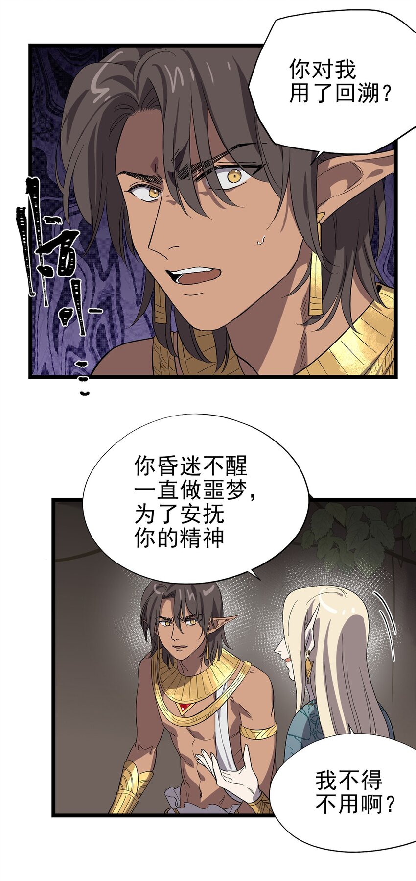 《失落之门》042 错乱与崩塌 第37页