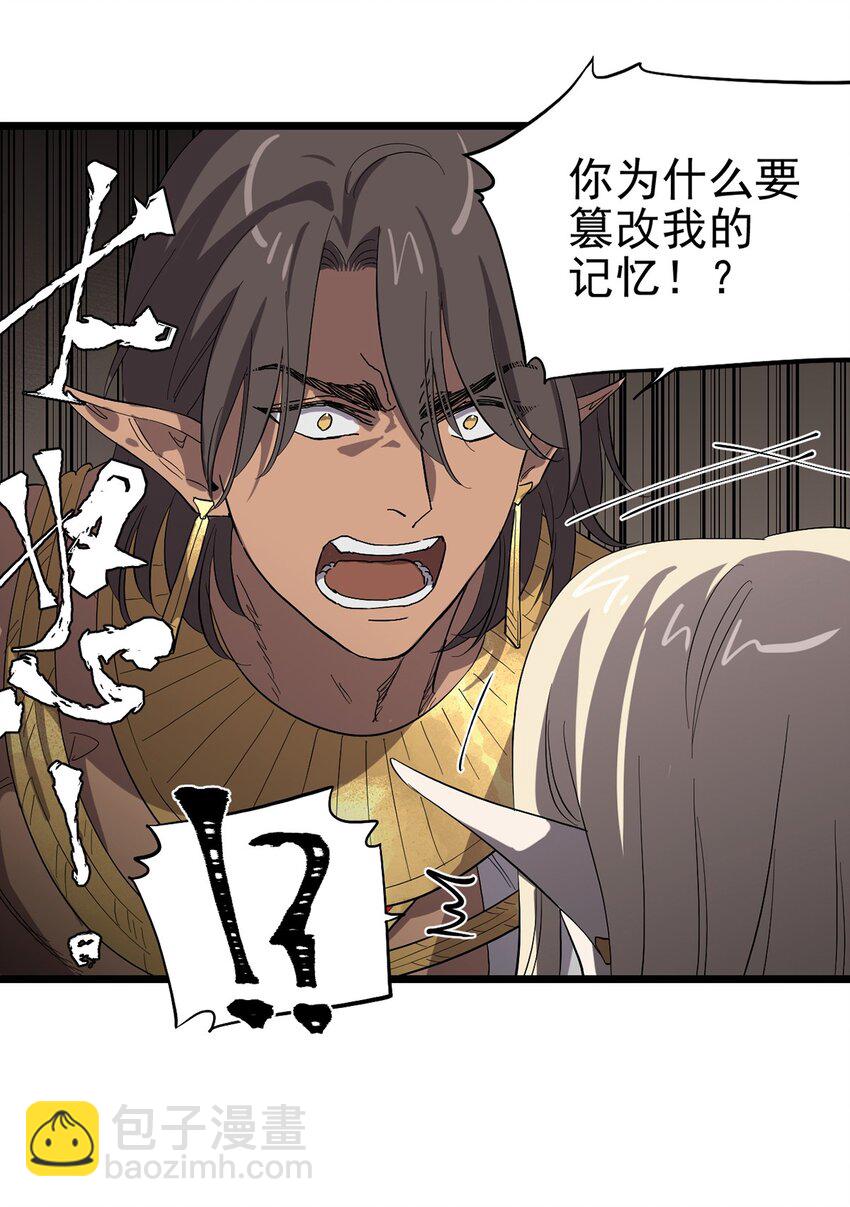 《失落之门》042 错乱与崩塌 第38页