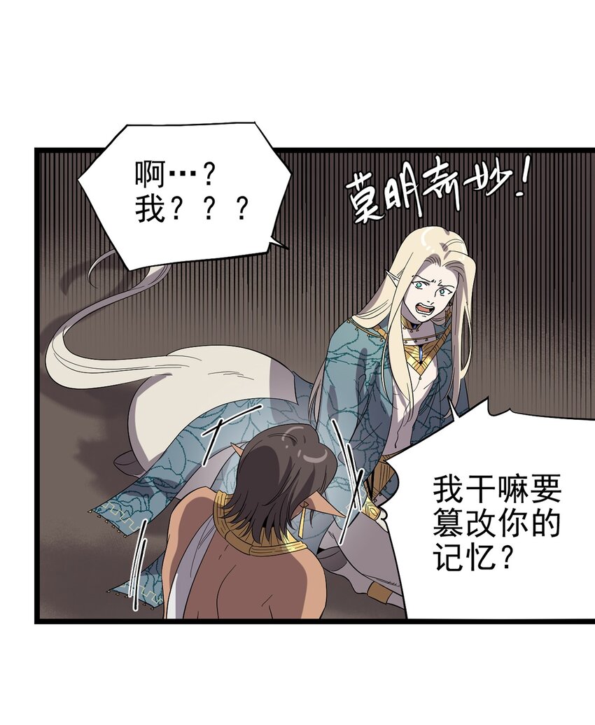 《失落之门》042 错乱与崩塌 第39页