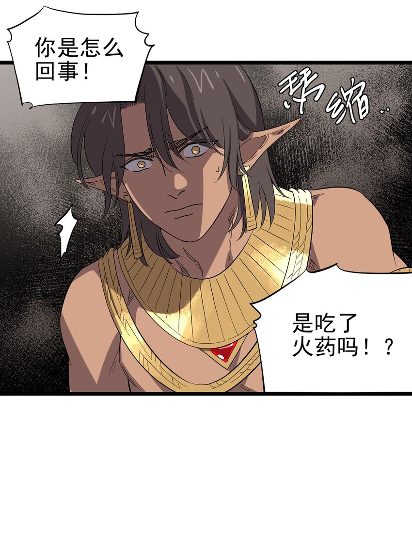 《失落之门》042 错乱与崩塌 第40页