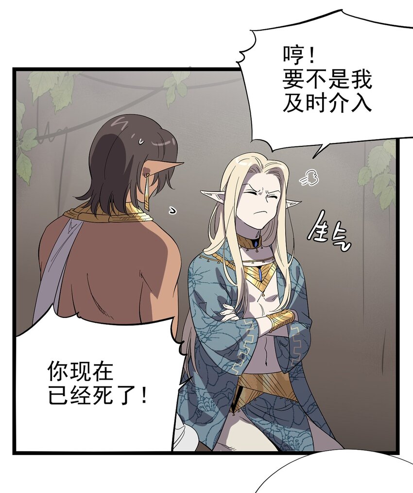 《失落之门》042 错乱与崩塌 第42页