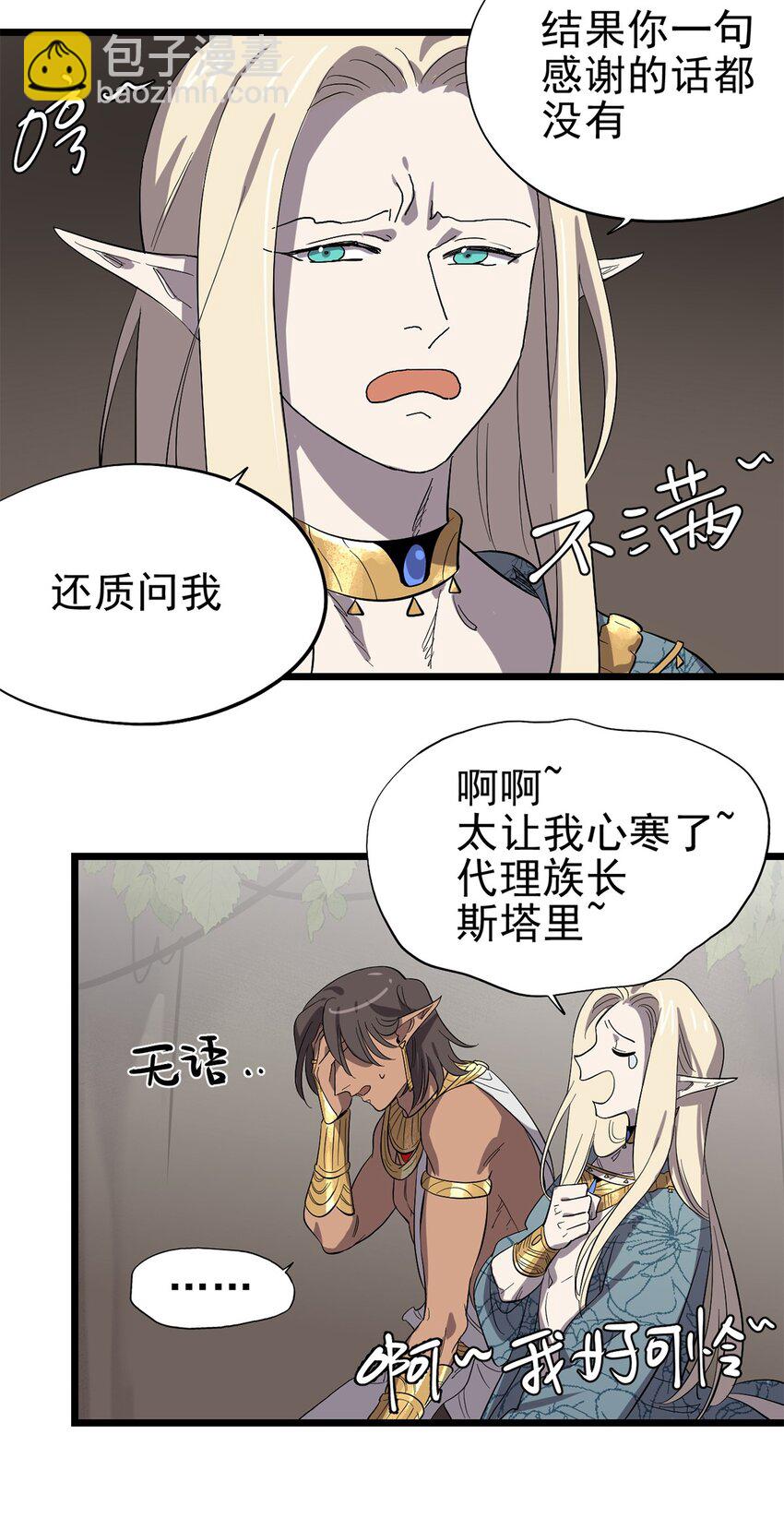 《失落之门》042 错乱与崩塌 第43页