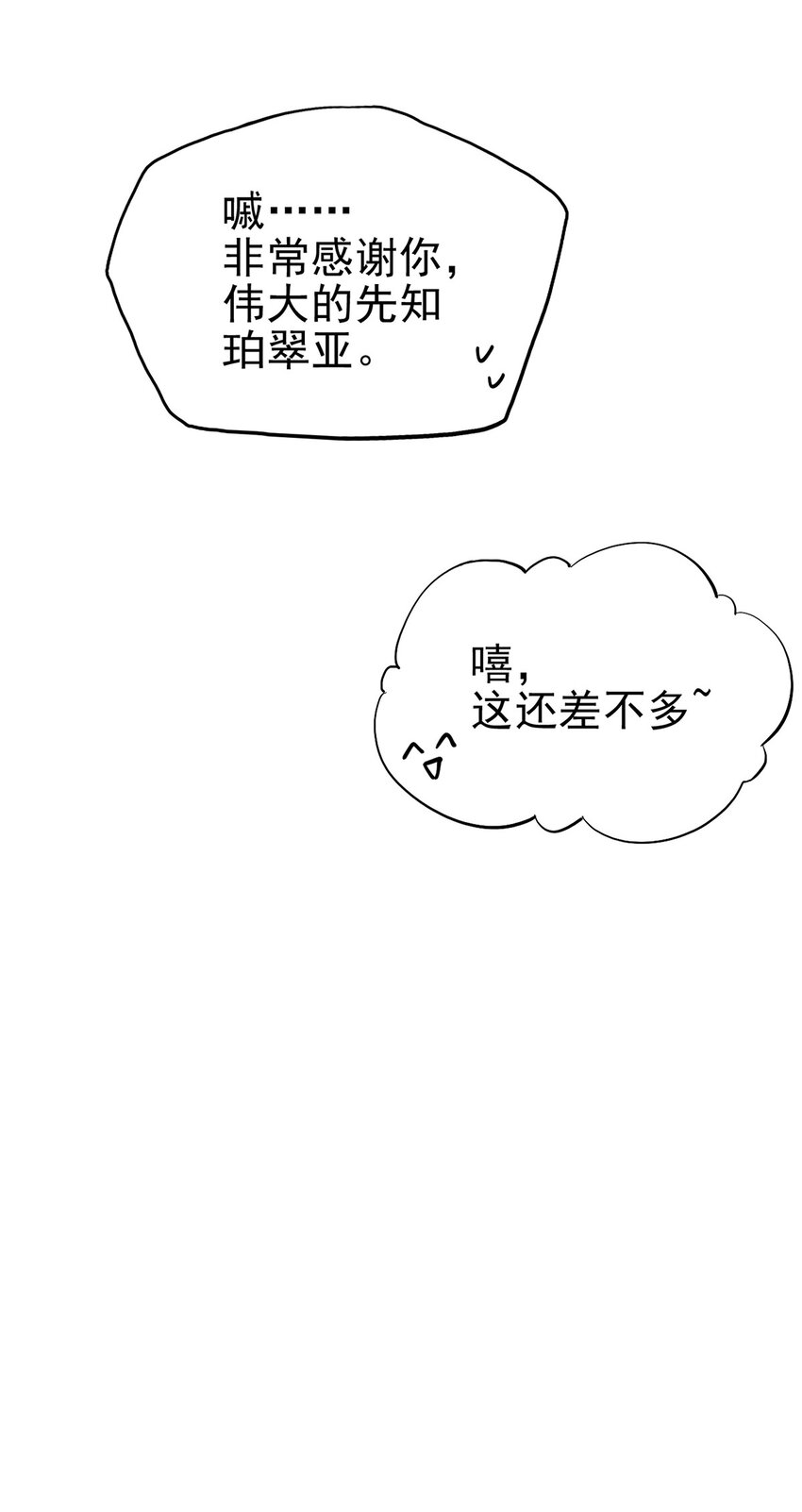 《失落之门》042 错乱与崩塌 第44页