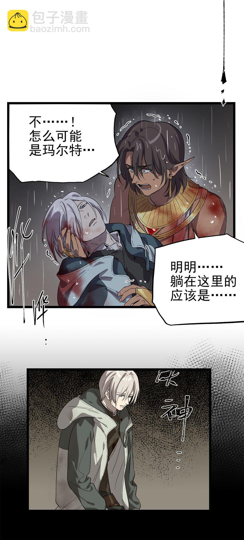 《失落之门》042 错乱与崩塌 第9页