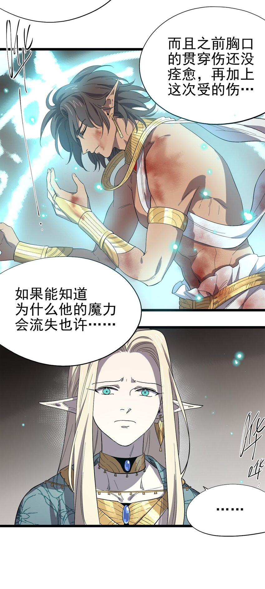 《失落之门》041 无法消除的记忆 第20页
