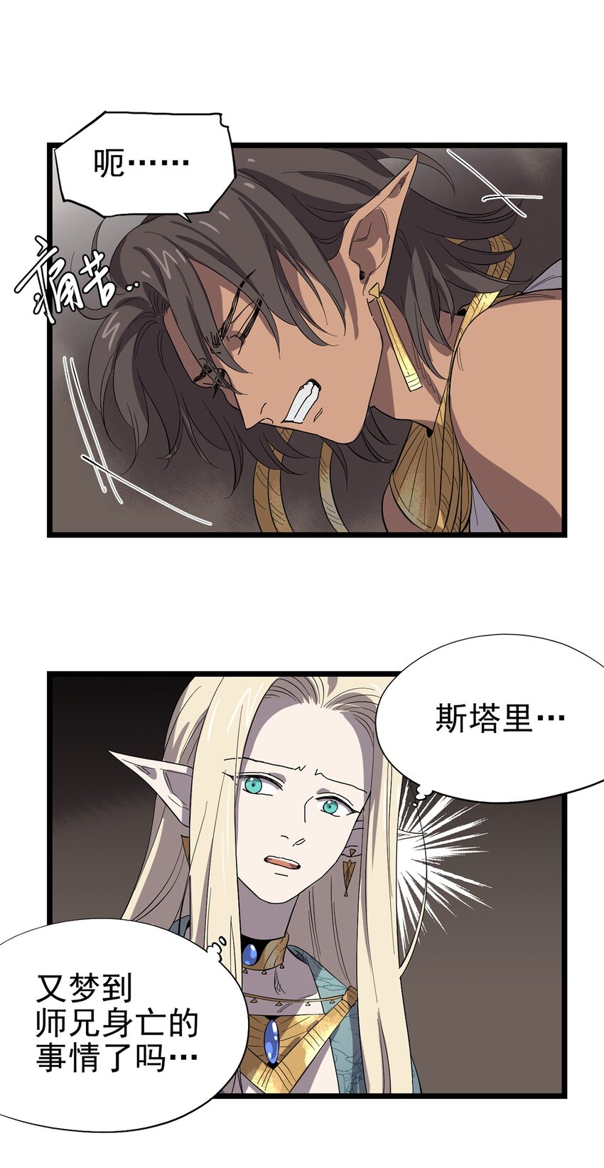 《失落之门》041 无法消除的记忆 第35页