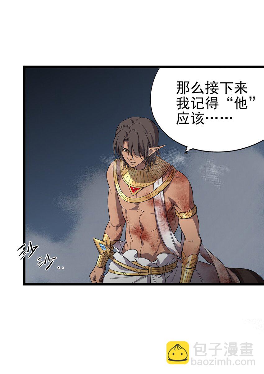 《失落之门》041 无法消除的记忆 第46页