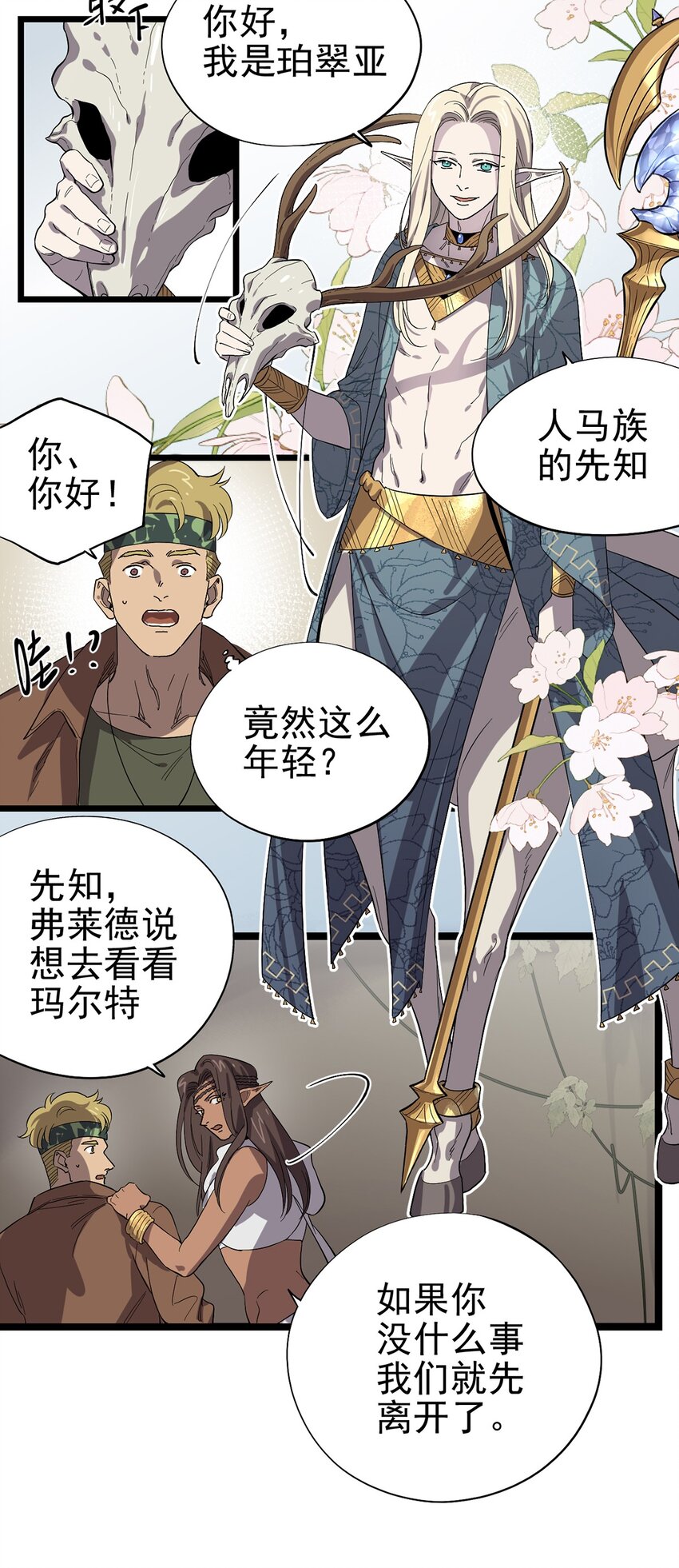 《失落之门》041 无法消除的记忆 第6页