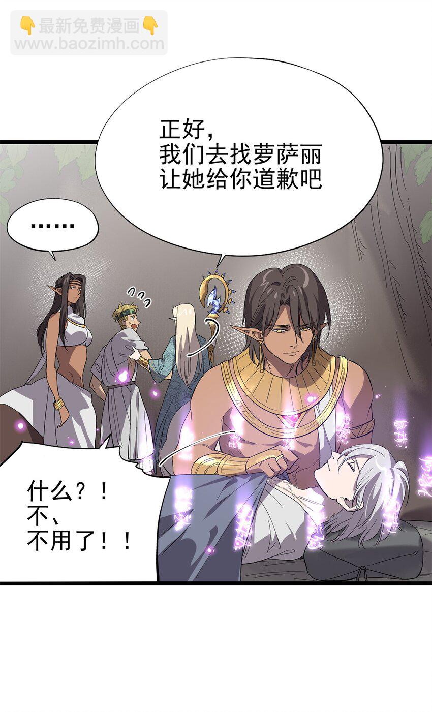 《失落之门》046 记忆碎片 第10页
