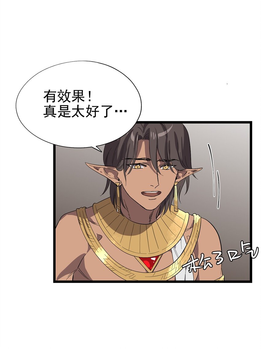 《失落之门》046 记忆碎片 第26页