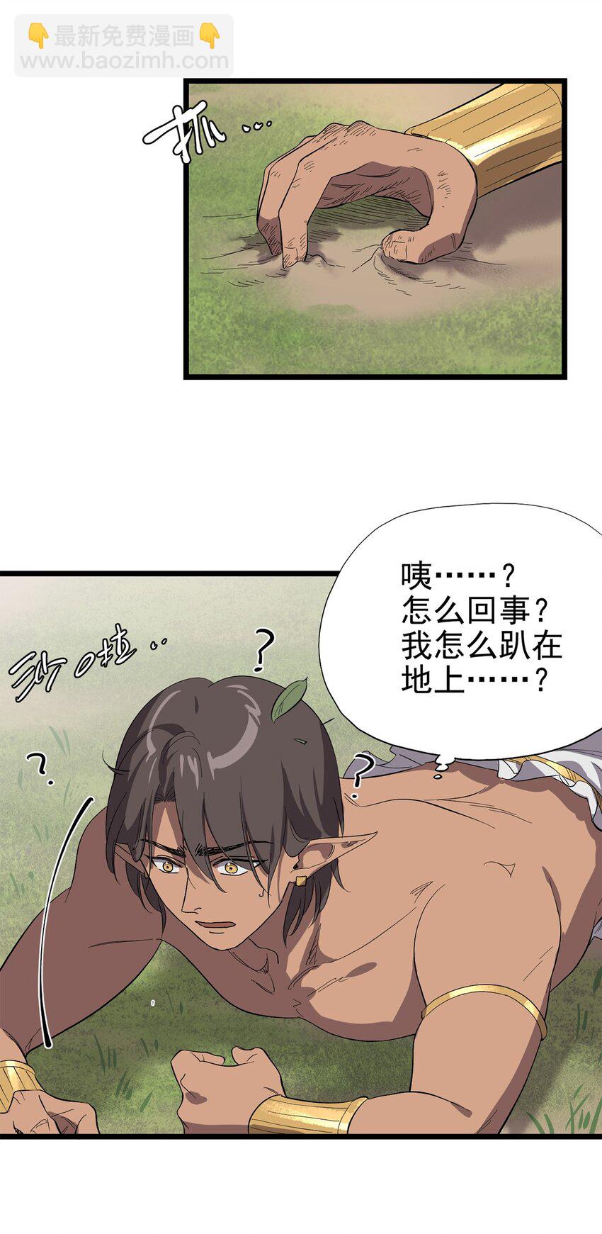 《失落之门》046 记忆碎片 第31页