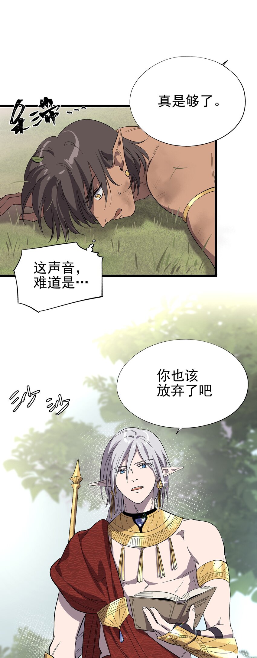《失落之门》046 记忆碎片 第33页