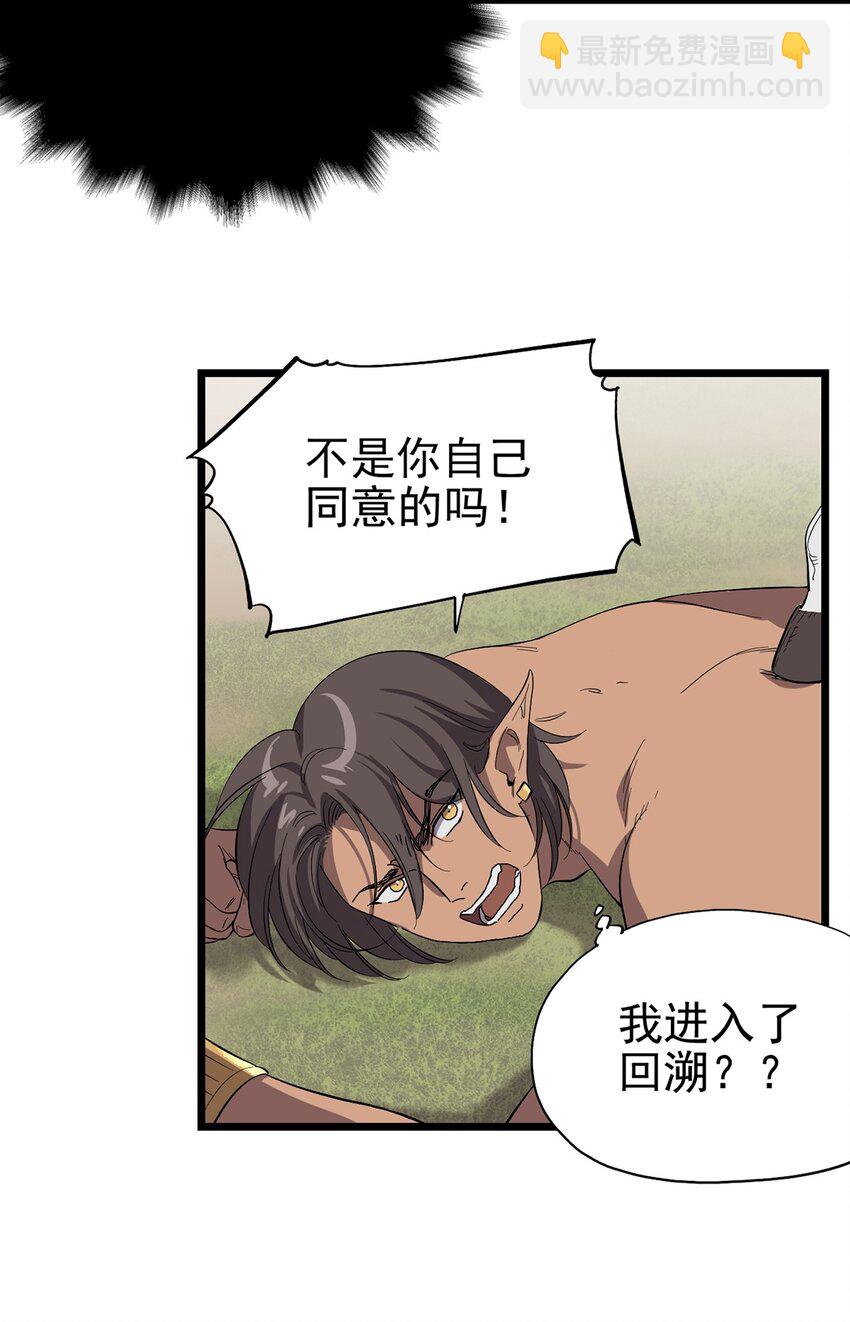 《失落之门》046 记忆碎片 第36页