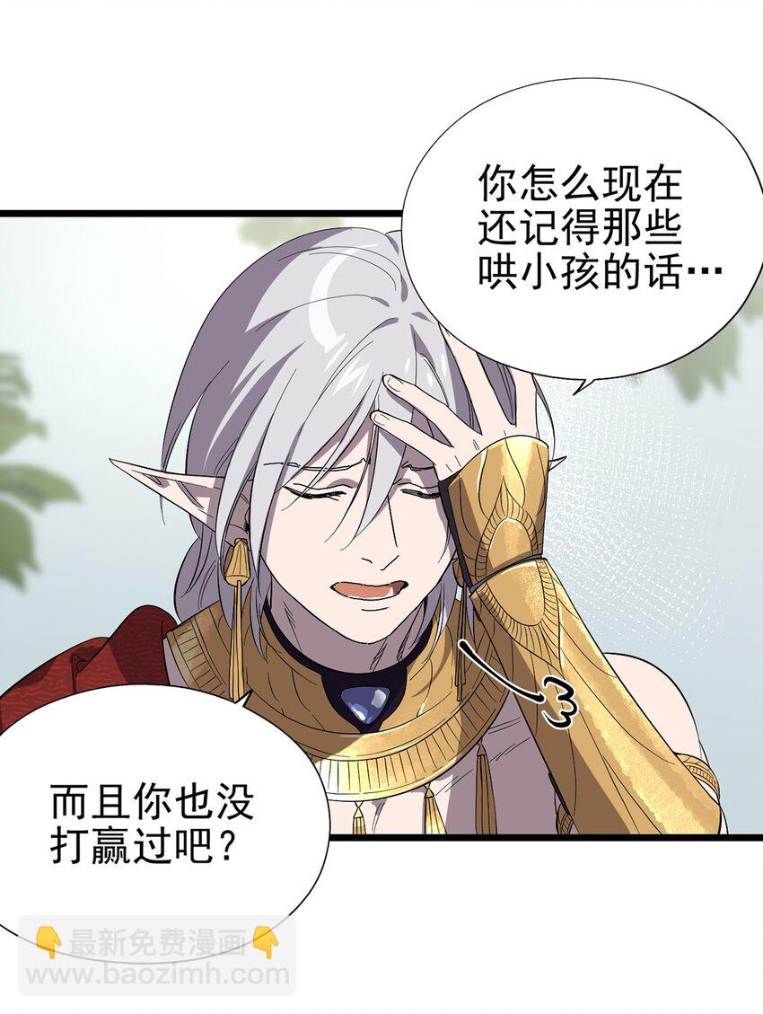 《失落之门》046 记忆碎片 第38页