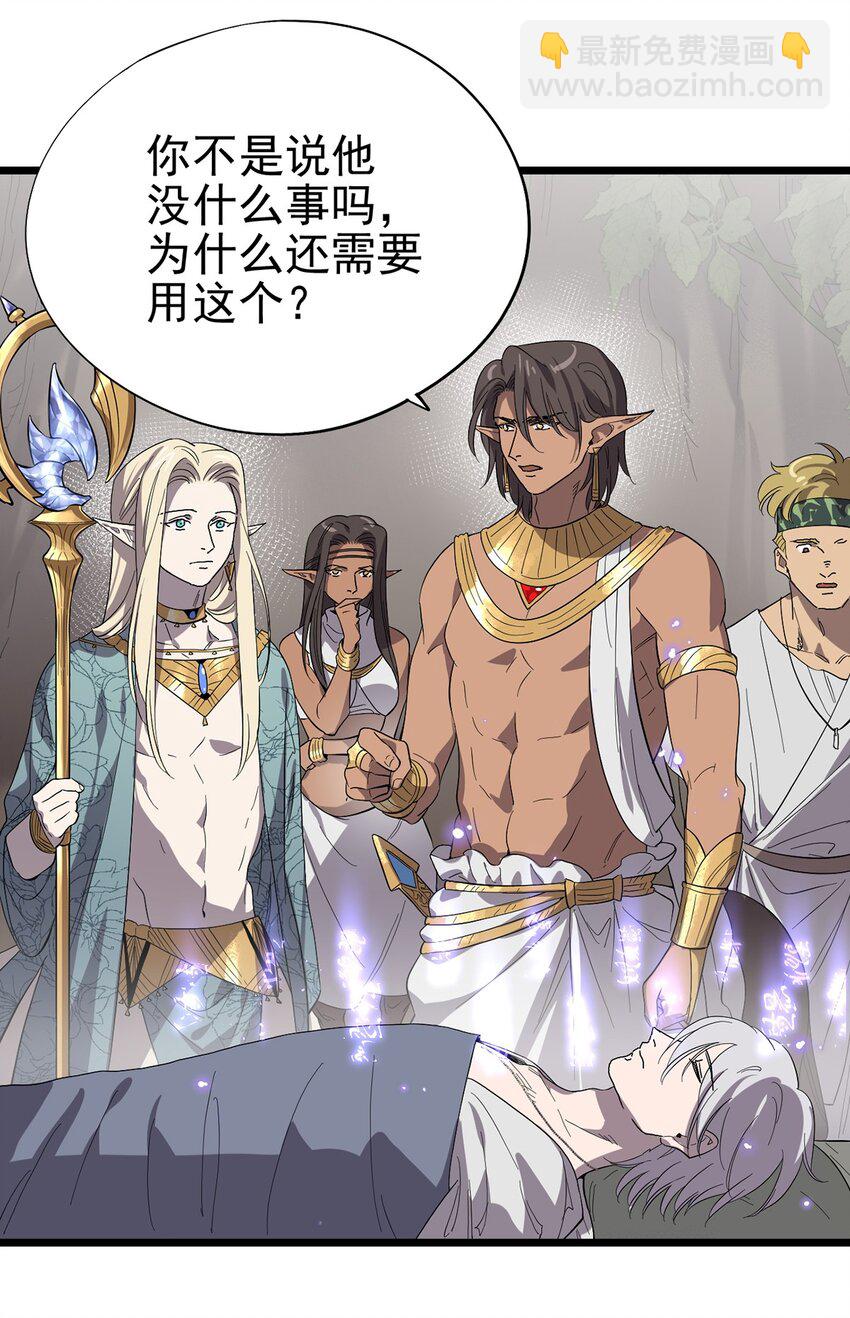 《失落之门》046 记忆碎片 第3页