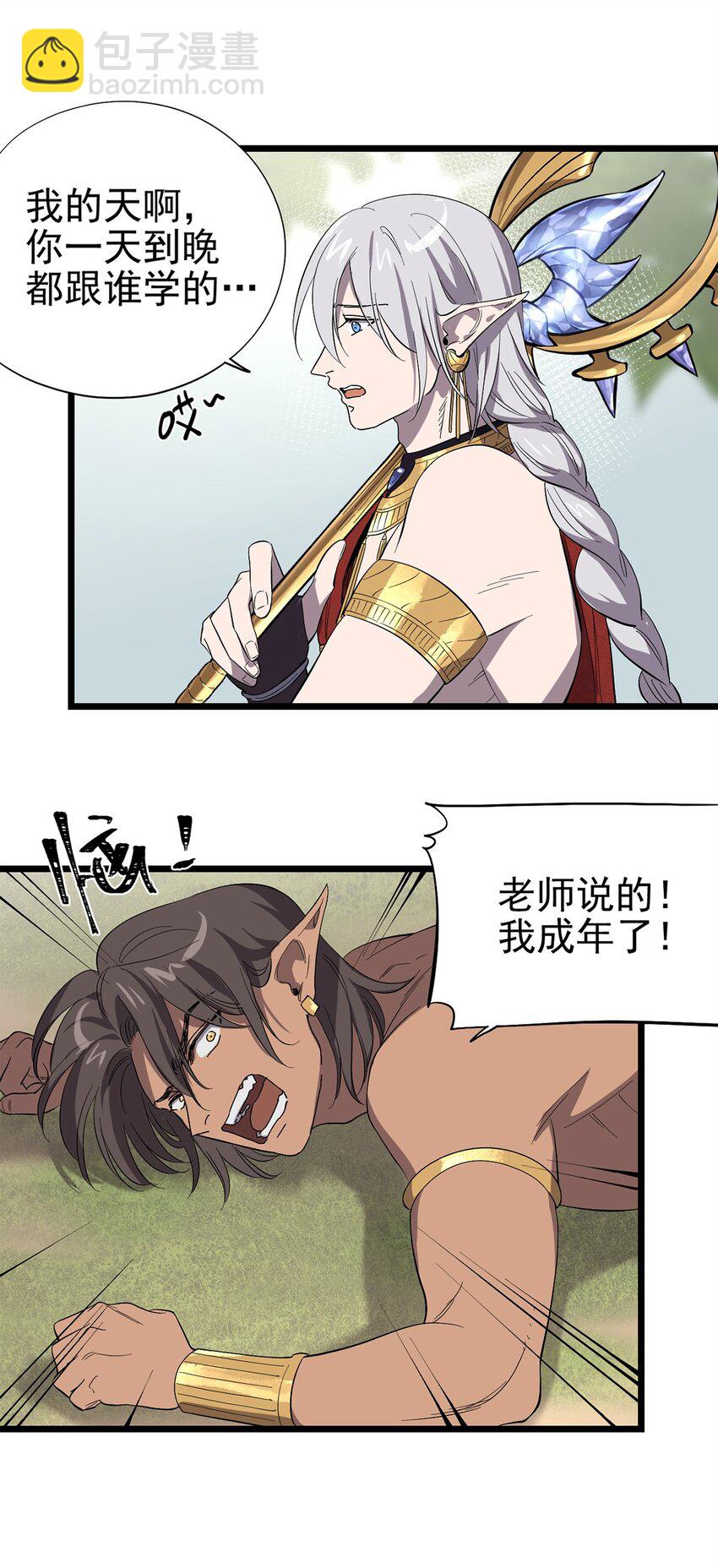 《失落之门》046 记忆碎片 第40页