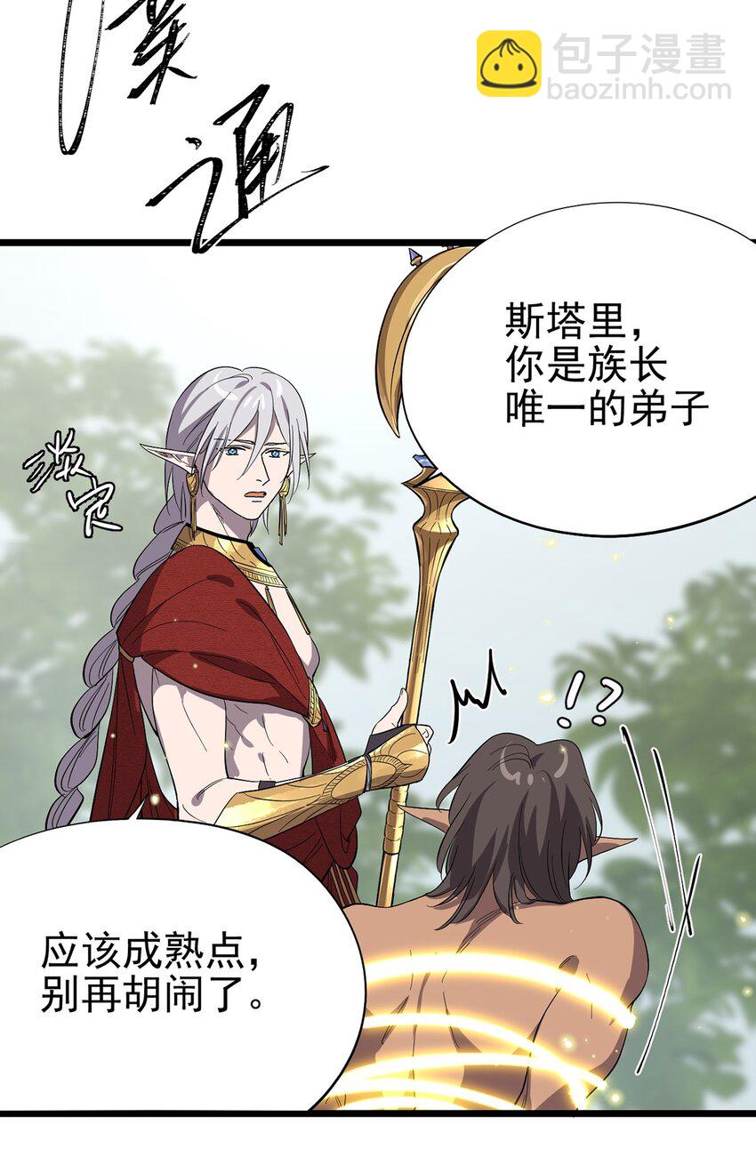 《失落之门》046 记忆碎片 第47页