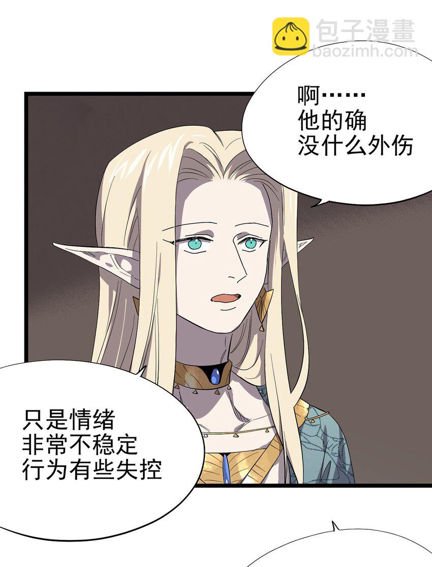 《失落之门》046 记忆碎片 第4页