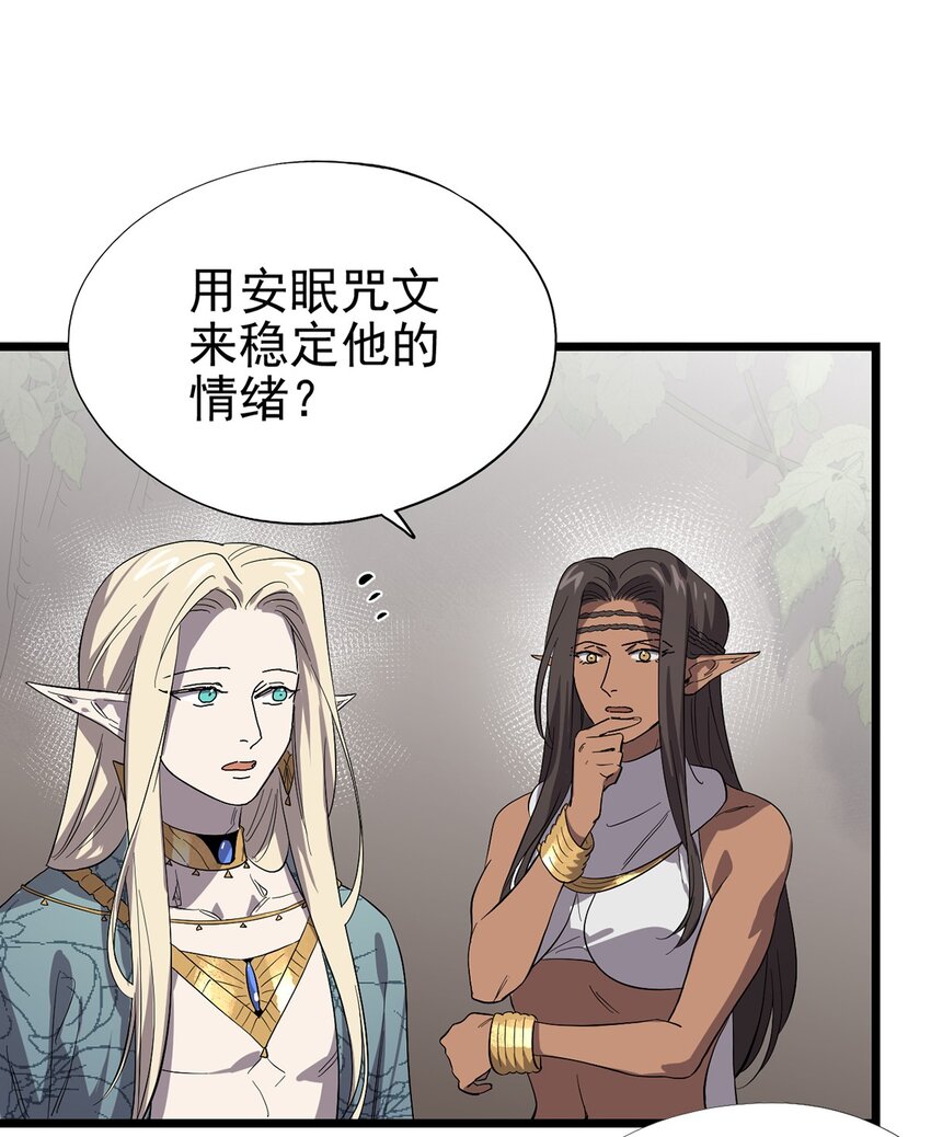《失落之门》046 记忆碎片 第6页
