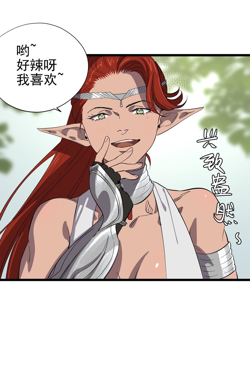 《失落之门》044 热情招待 第10页