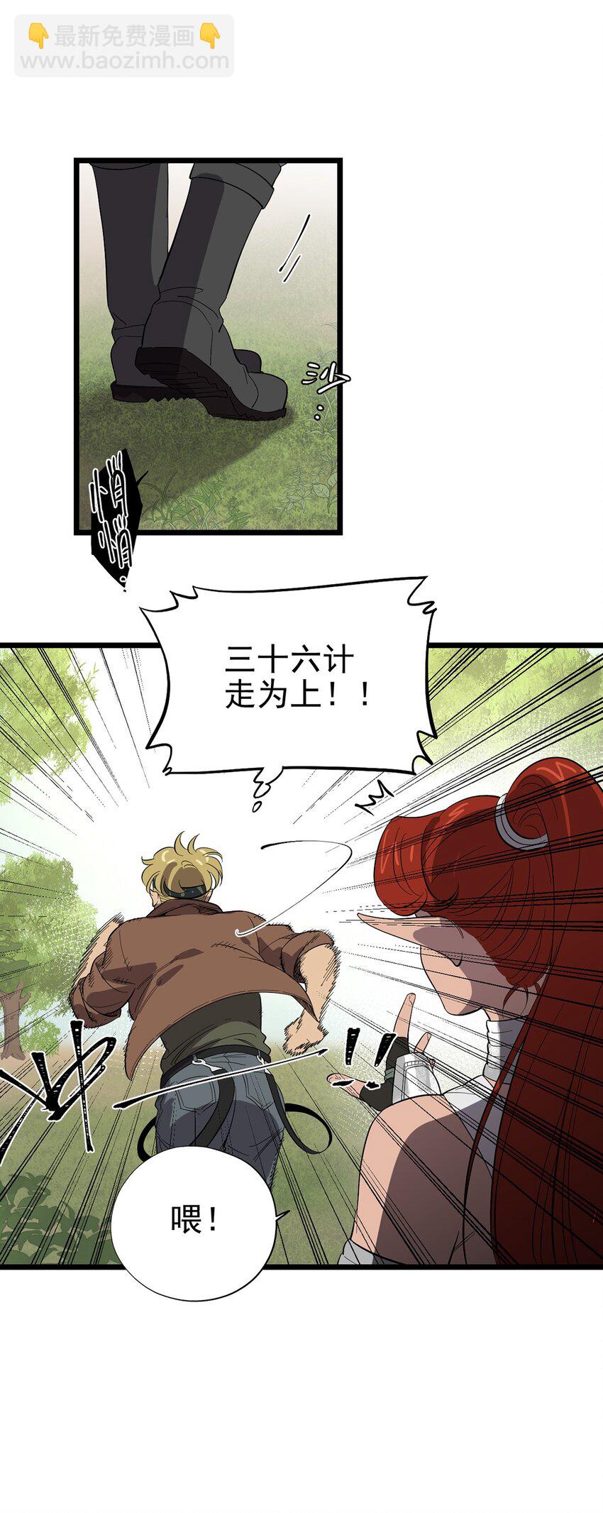 《失落之门》044 热情招待 第14页