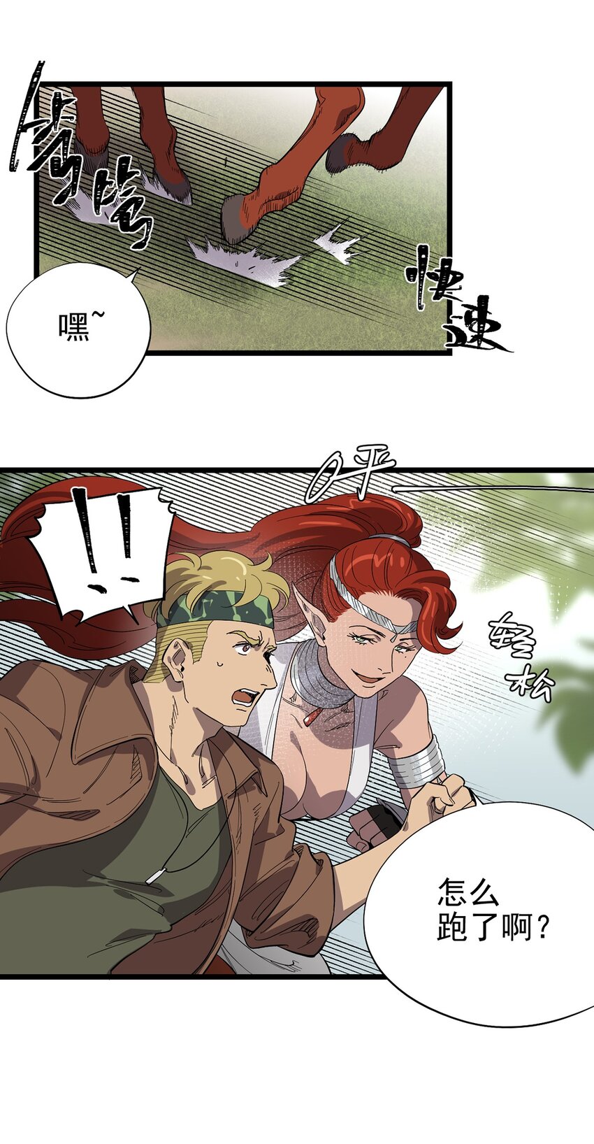 《失落之门》044 热情招待 第22页