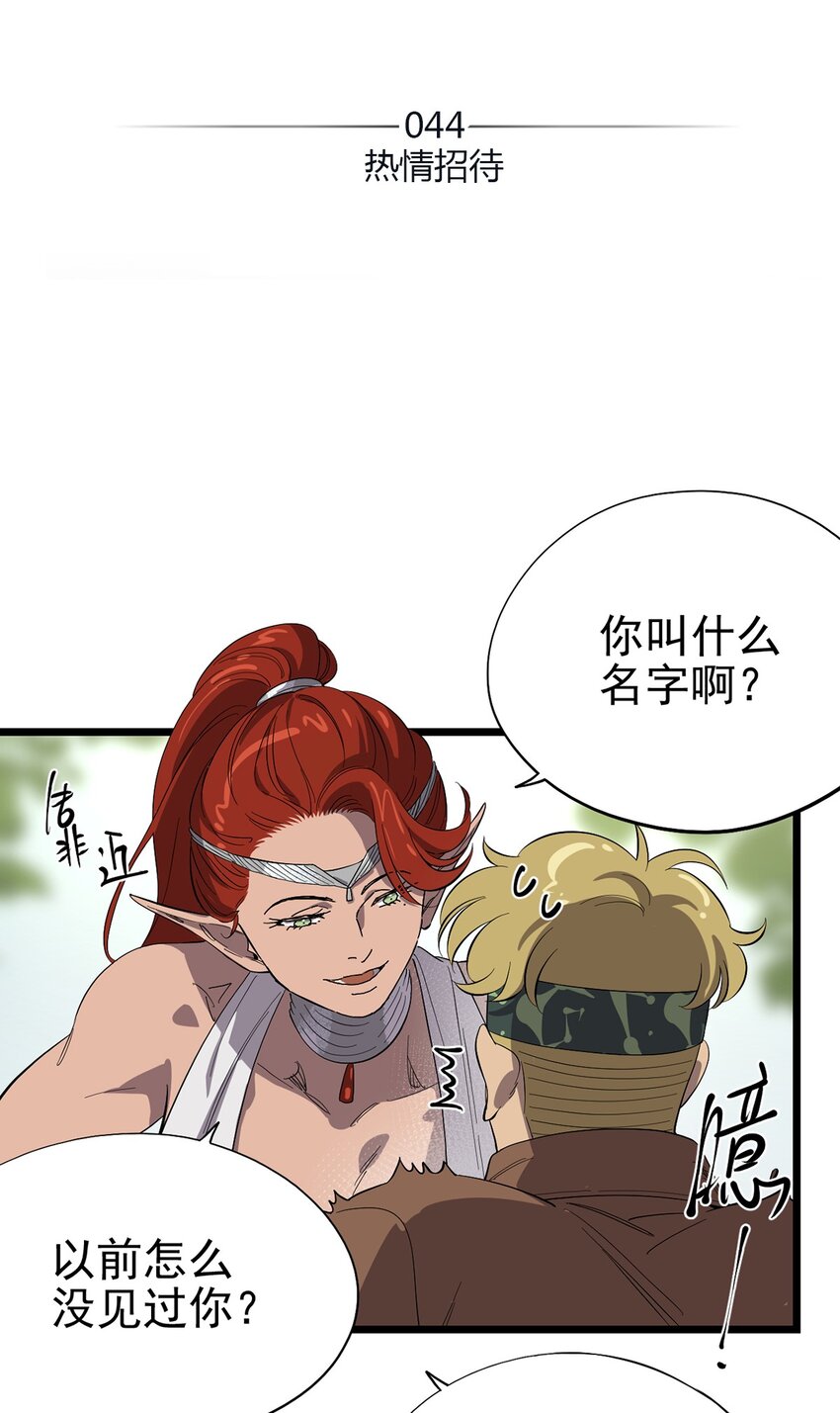 《失落之门》044 热情招待 第2页
