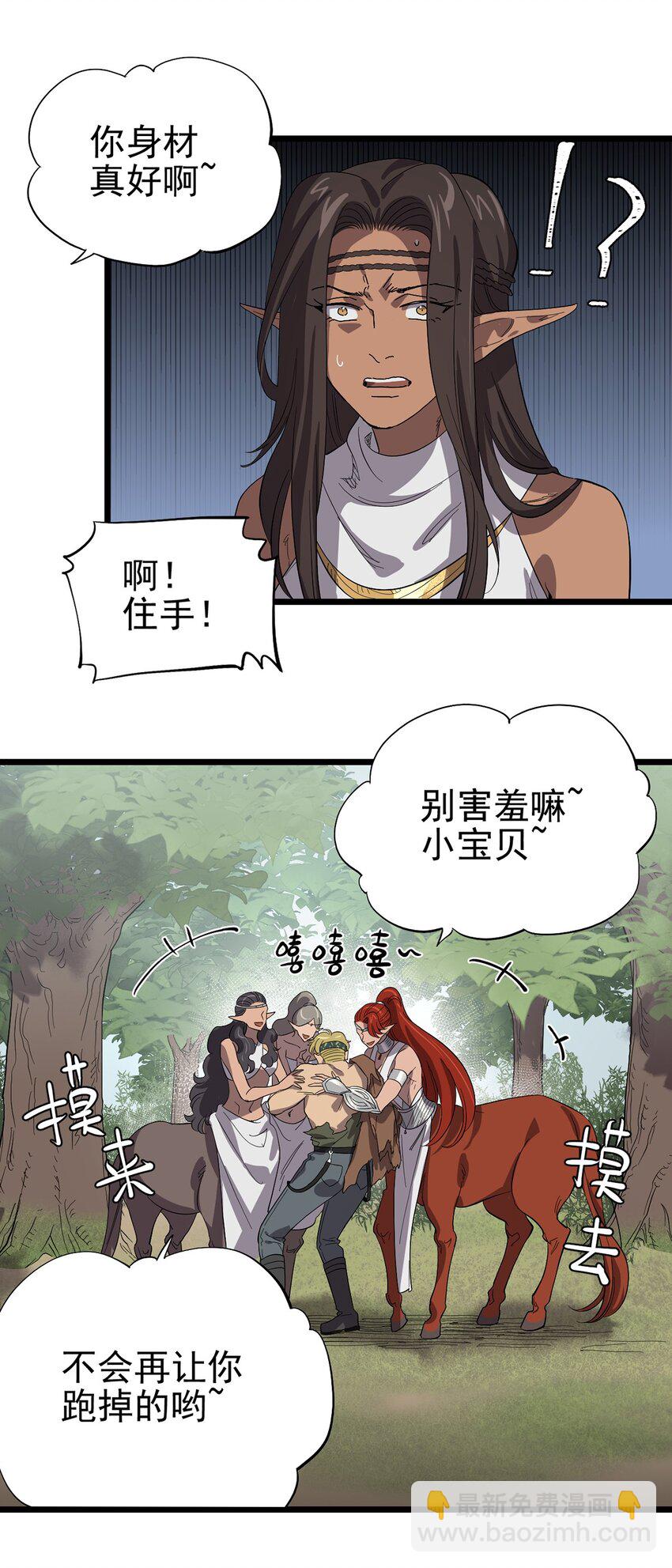 《失落之门》044 热情招待 第30页