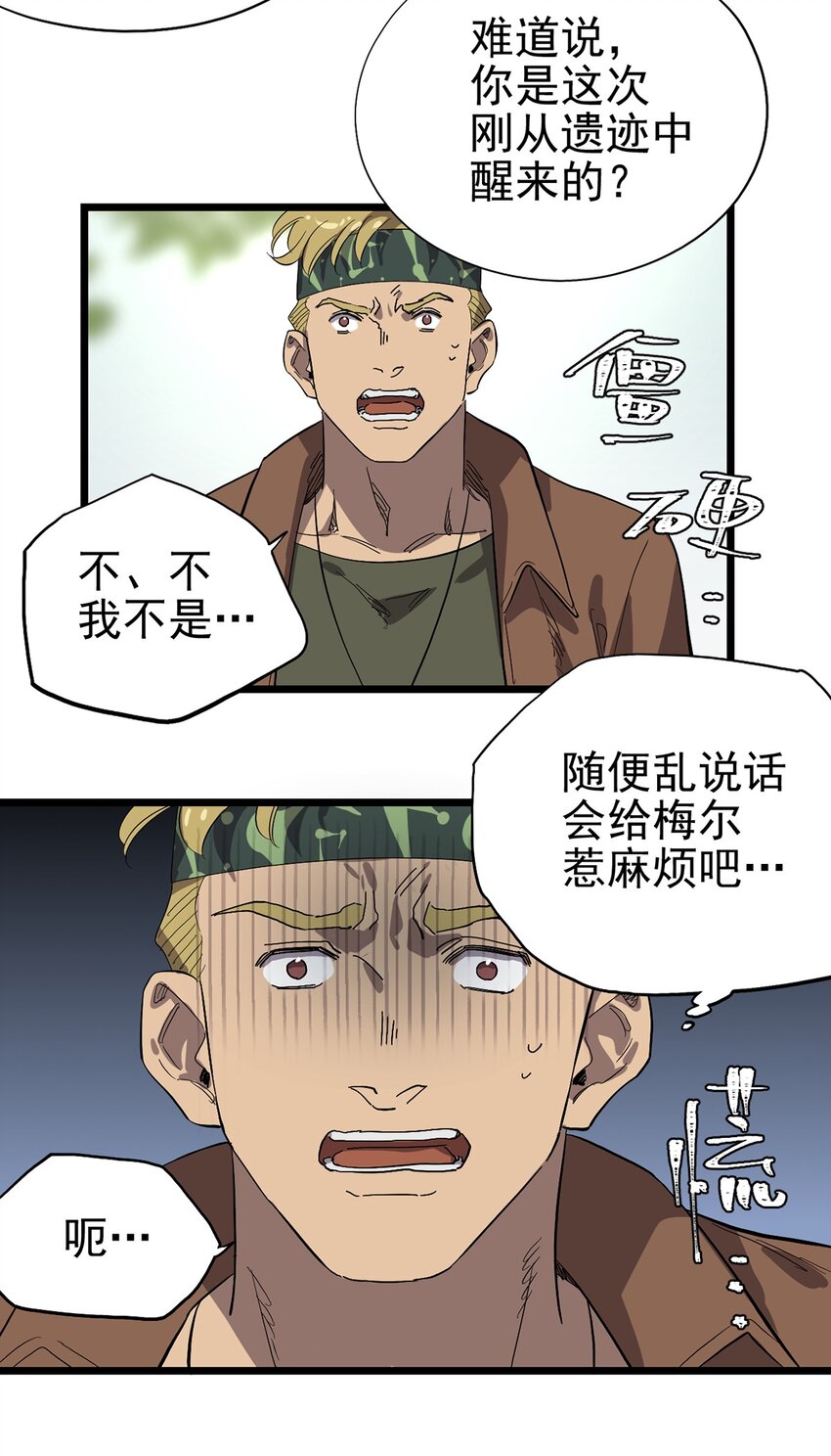 《失落之门》044 热情招待 第3页