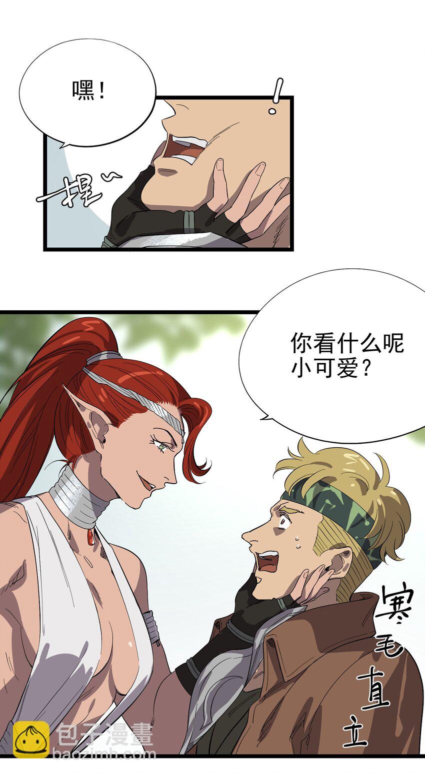 《失落之门》044 热情招待 第6页