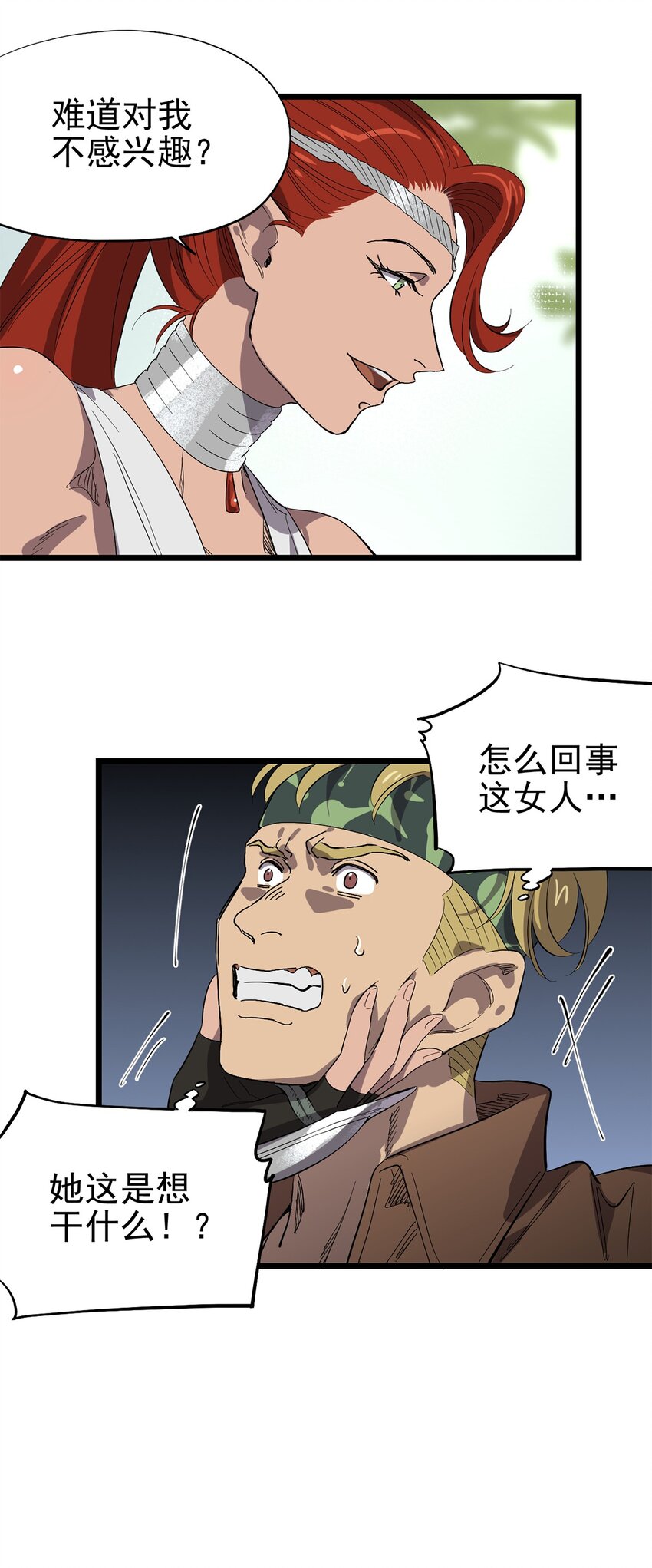 《失落之门》044 热情招待 第7页