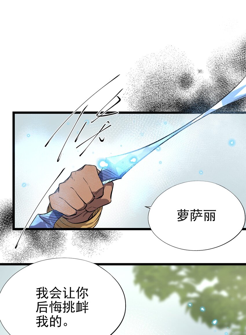 《失落之门》045 决斗吧！！ 第14页