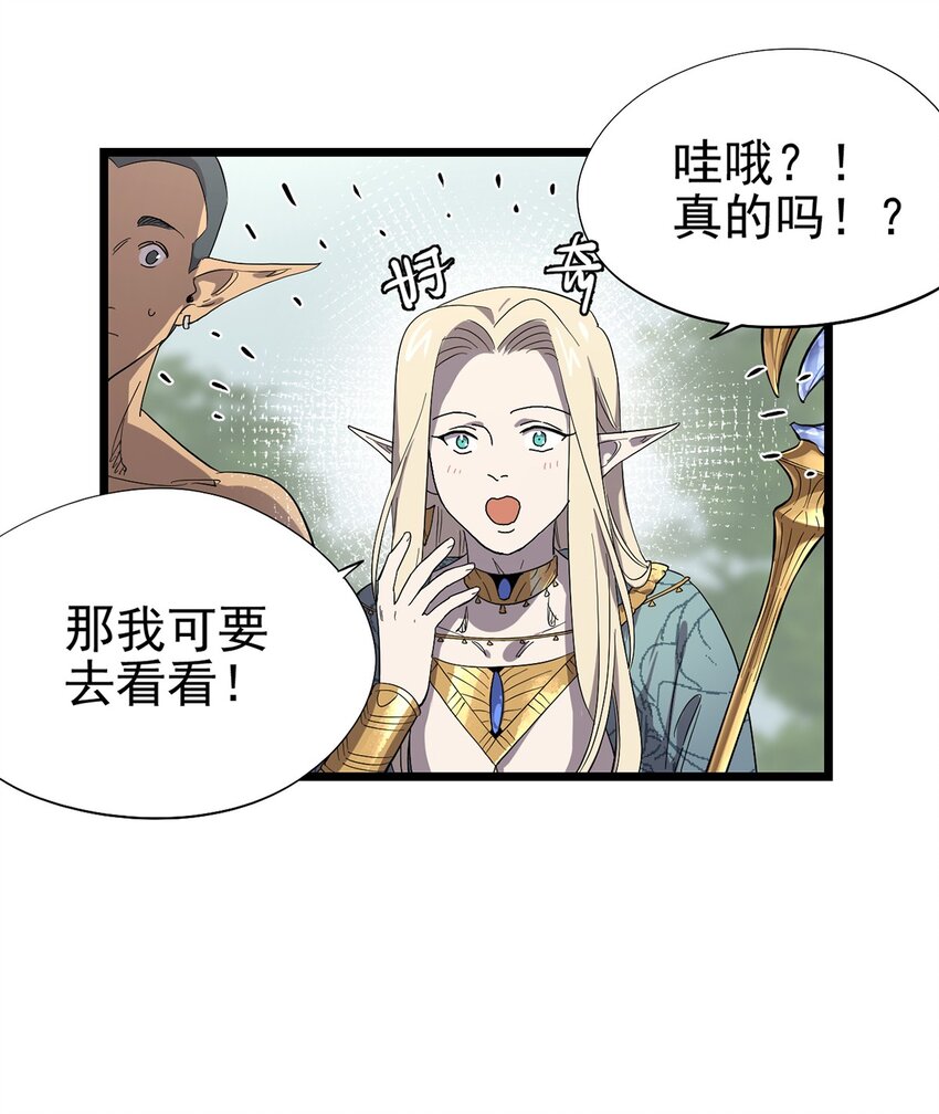 《失落之门》045 决斗吧！！ 第20页