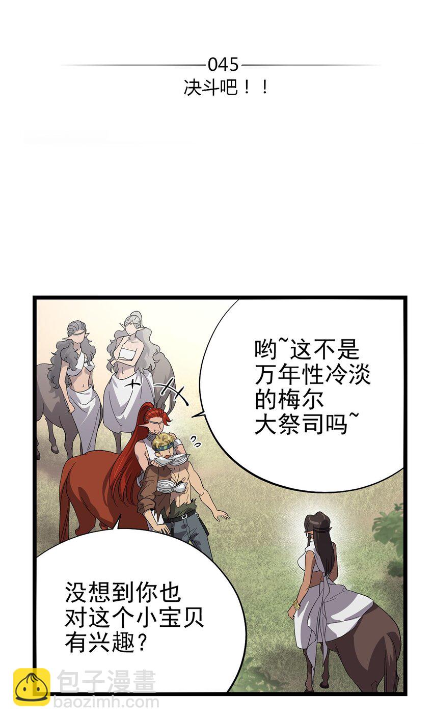 《失落之门》045 决斗吧！！ 第2页