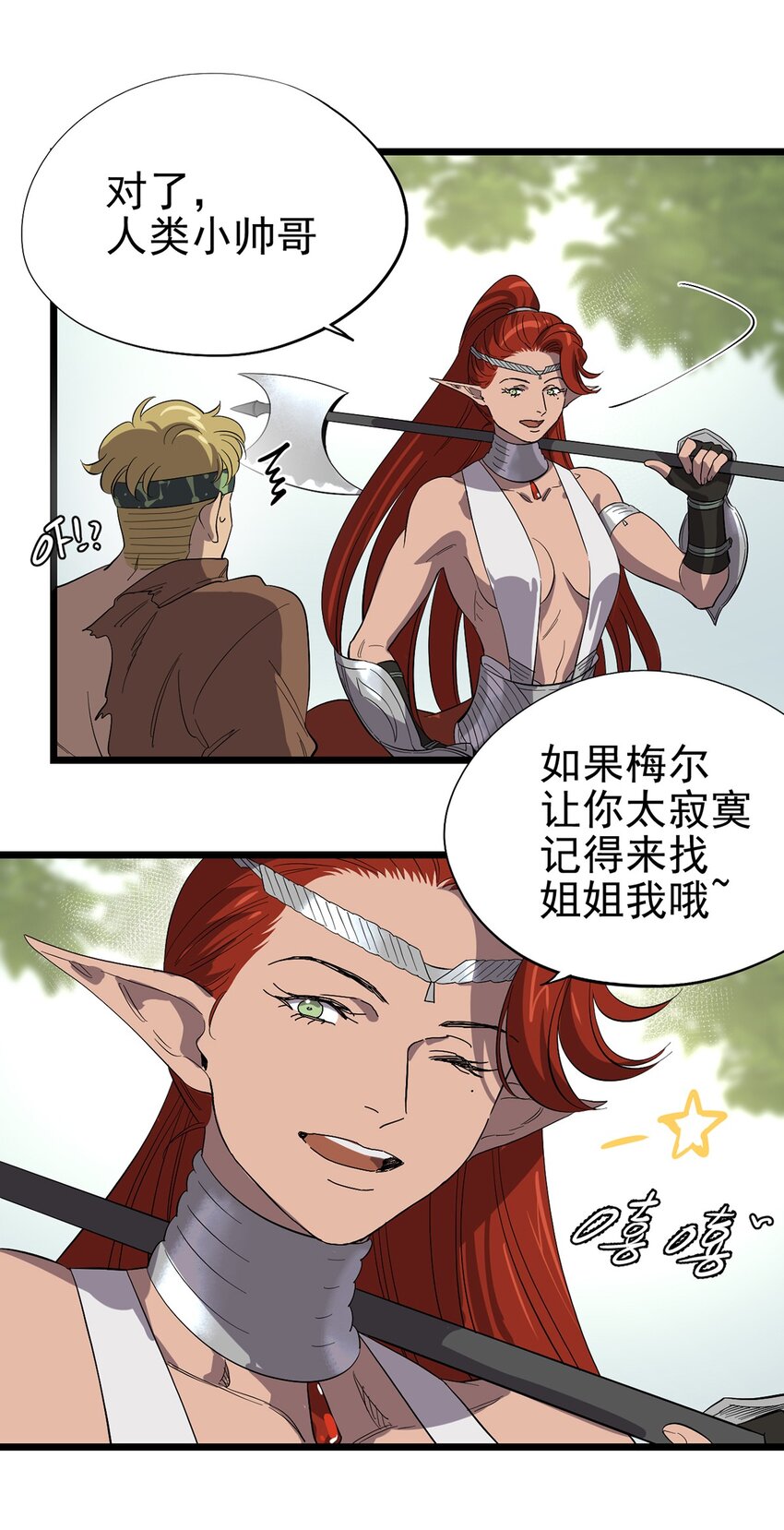 《失落之门》045 决斗吧！！ 第32页