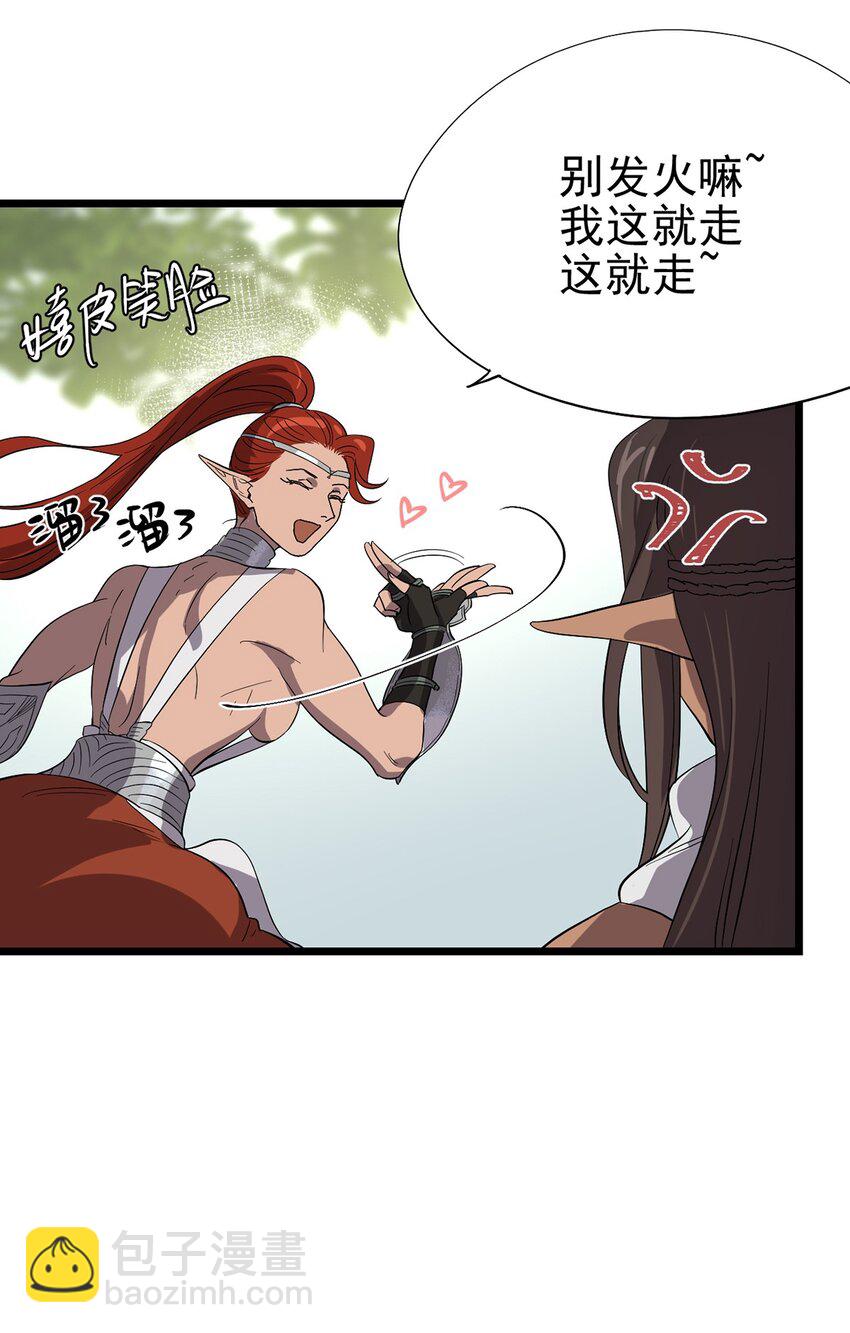 《失落之门》045 决斗吧！！ 第35页