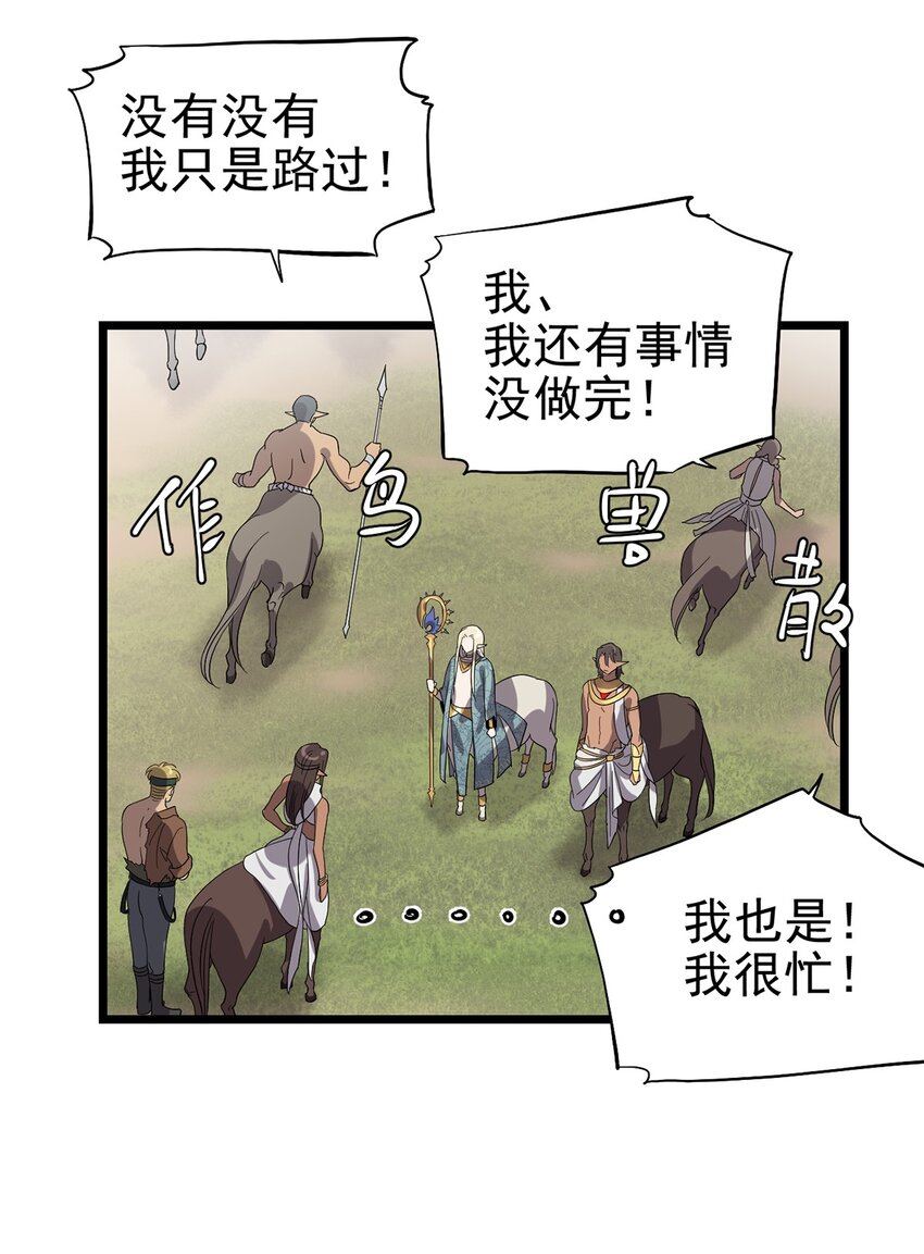 《失落之门》045 决斗吧！！ 第37页