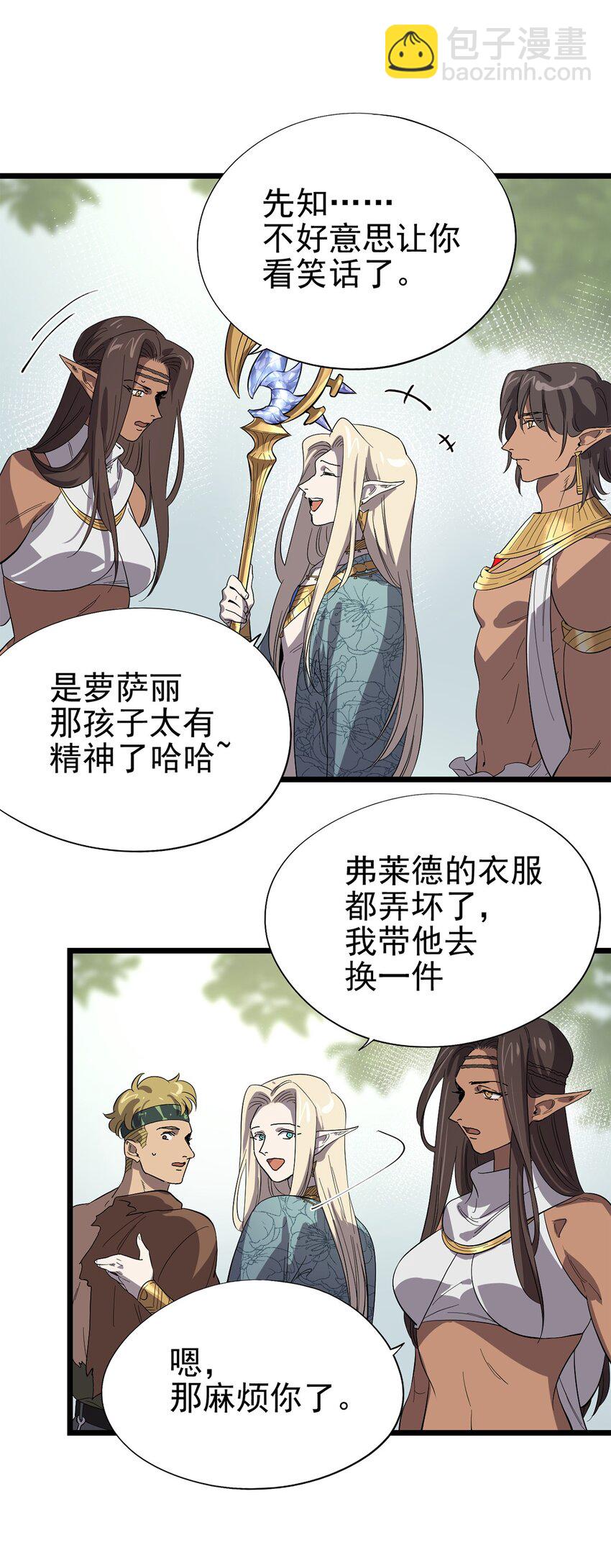 《失落之门》045 决斗吧！！ 第38页