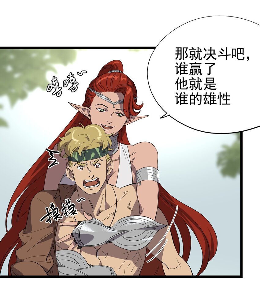 《失落之门》045 决斗吧！！ 第3页
