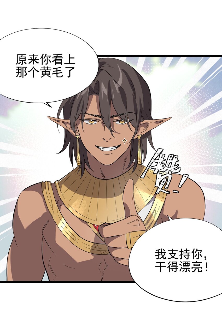 《失落之门》045 决斗吧！！ 第41页