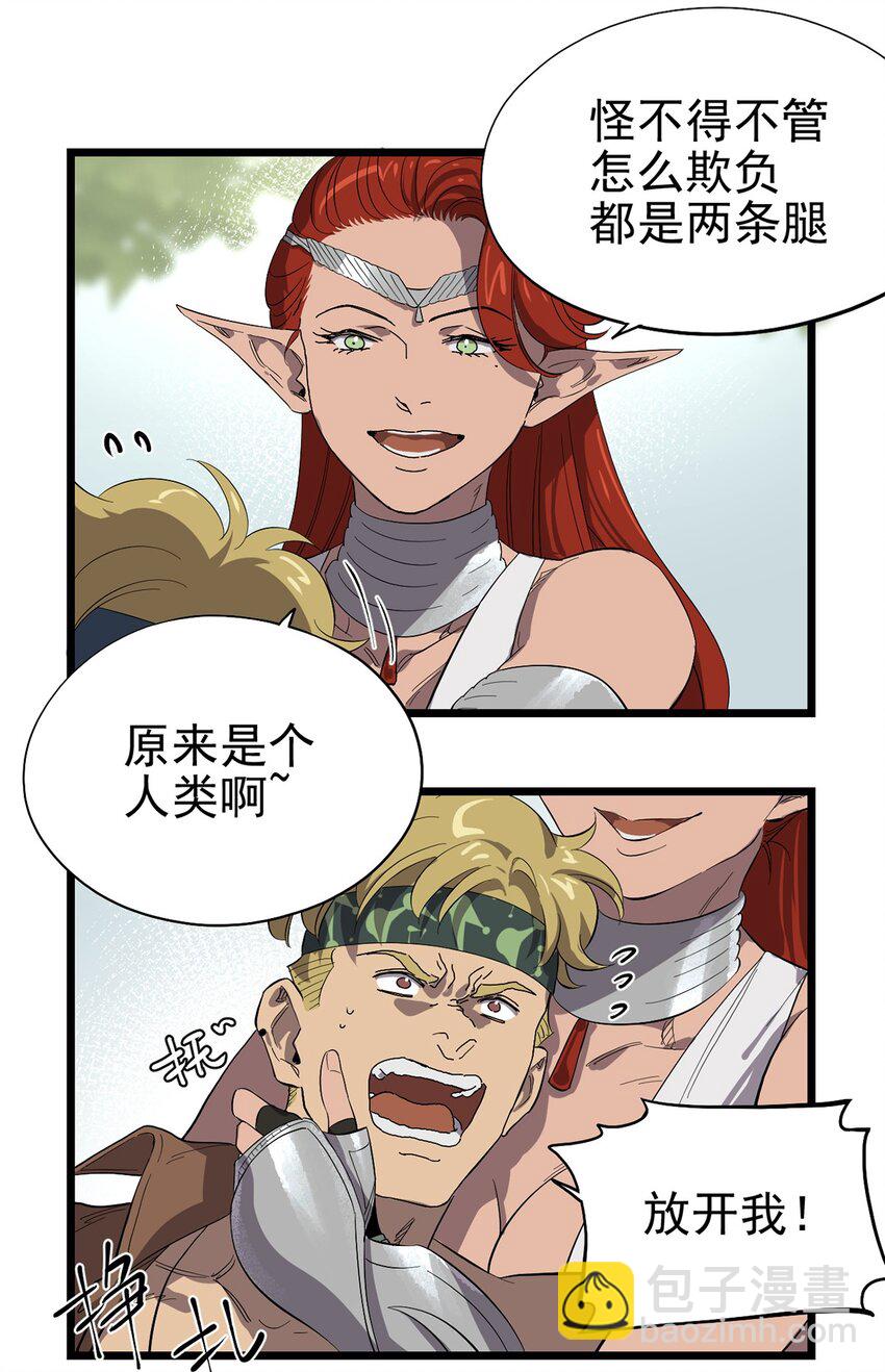 《失落之门》045 决斗吧！！ 第5页