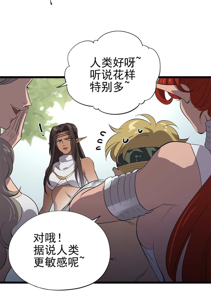 《失落之门》045 决斗吧！！ 第6页