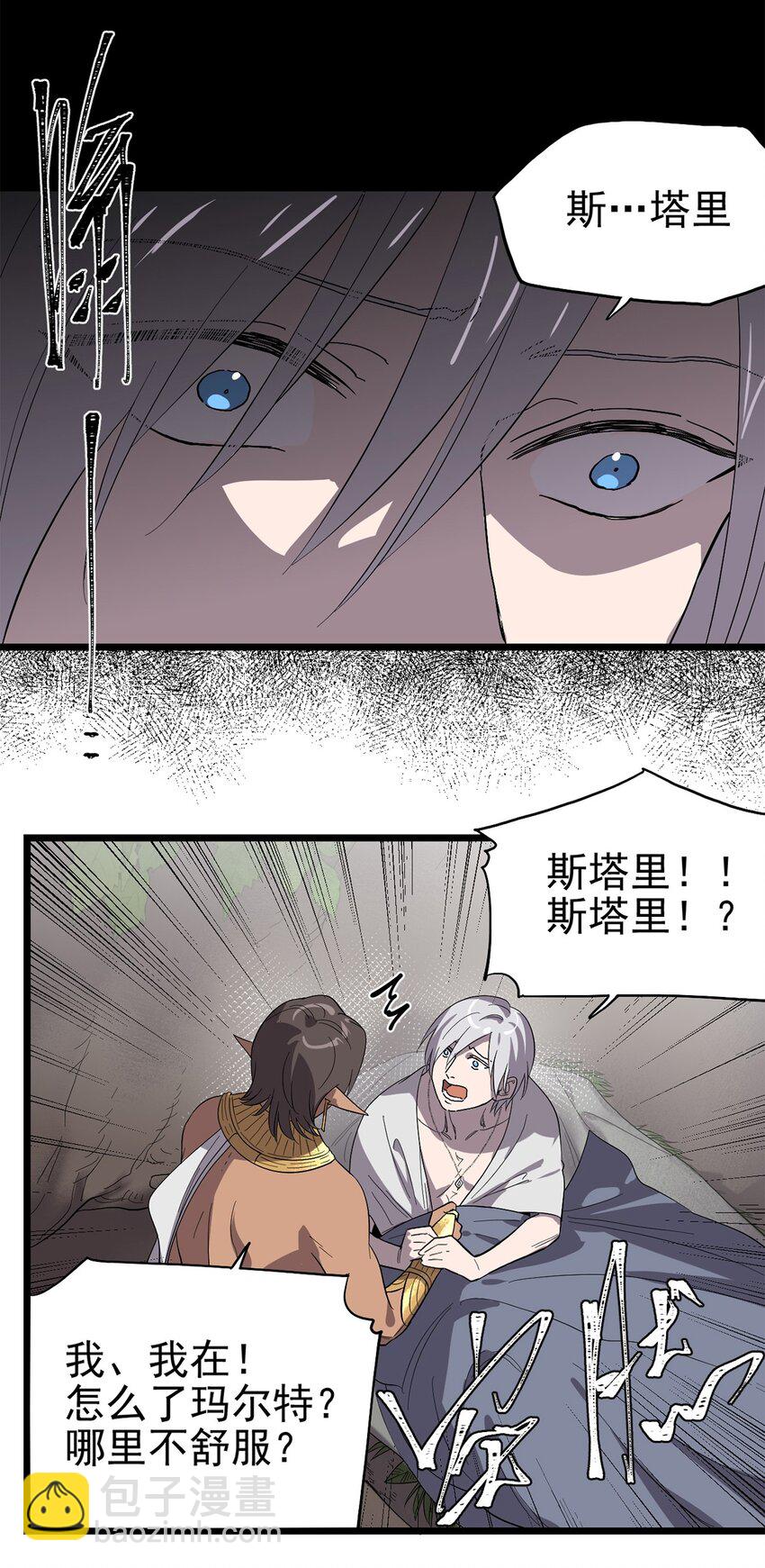 《失落之门》047 预兆 第27页