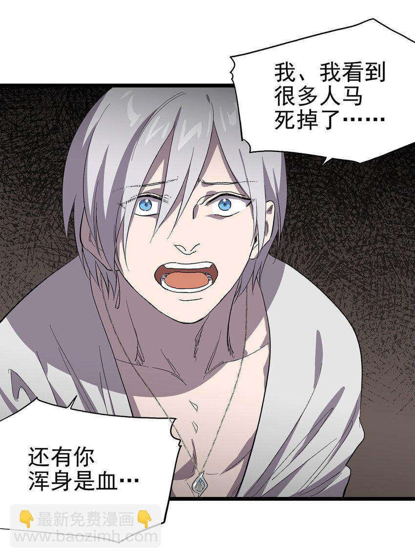 《失落之门》047 预兆 第28页