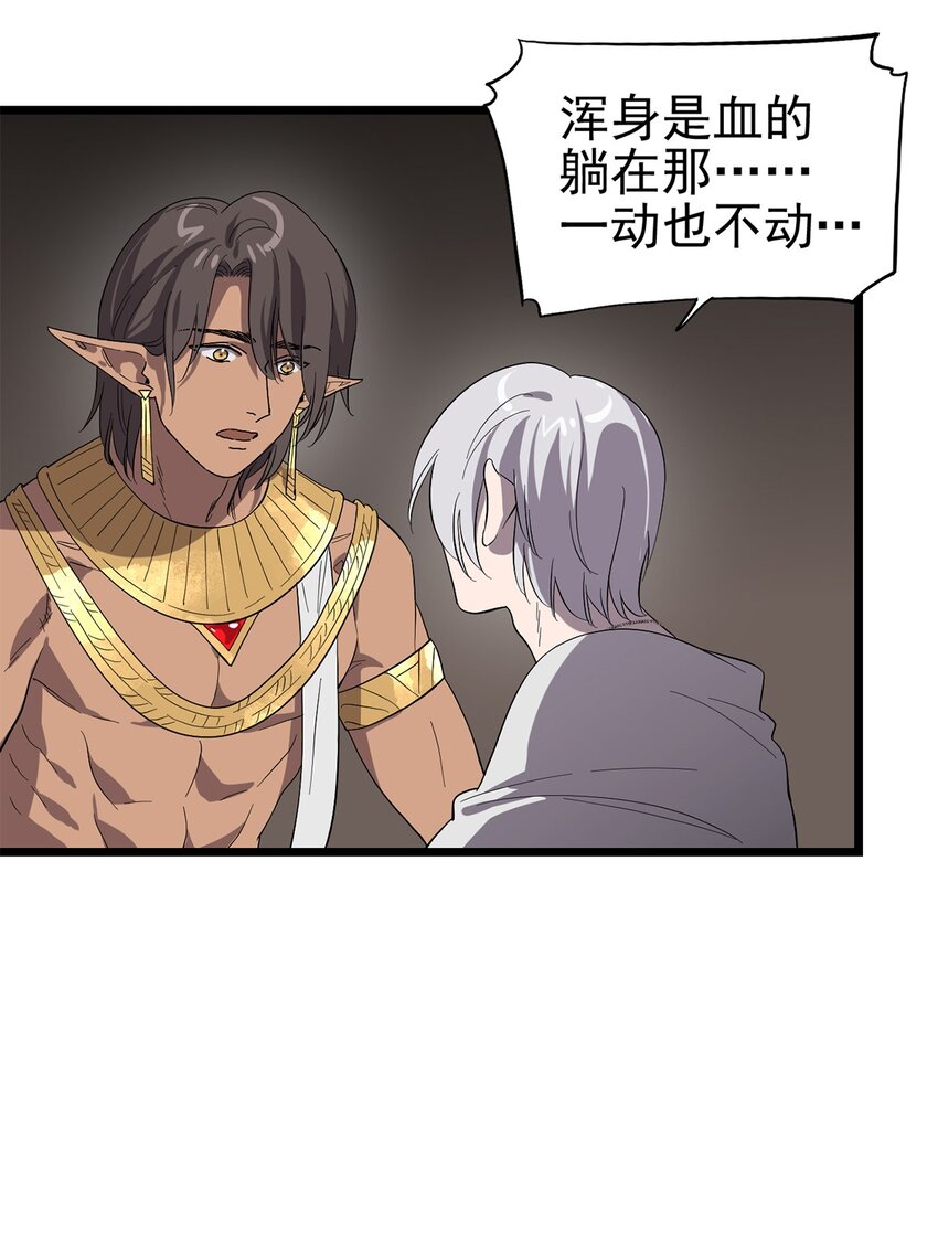 《失落之门》047 预兆 第29页