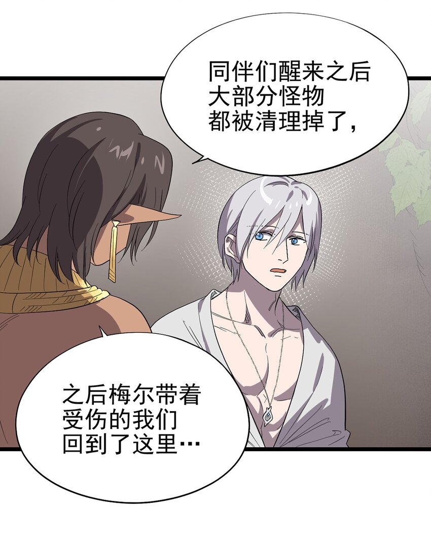 《失落之门》047 预兆 第34页