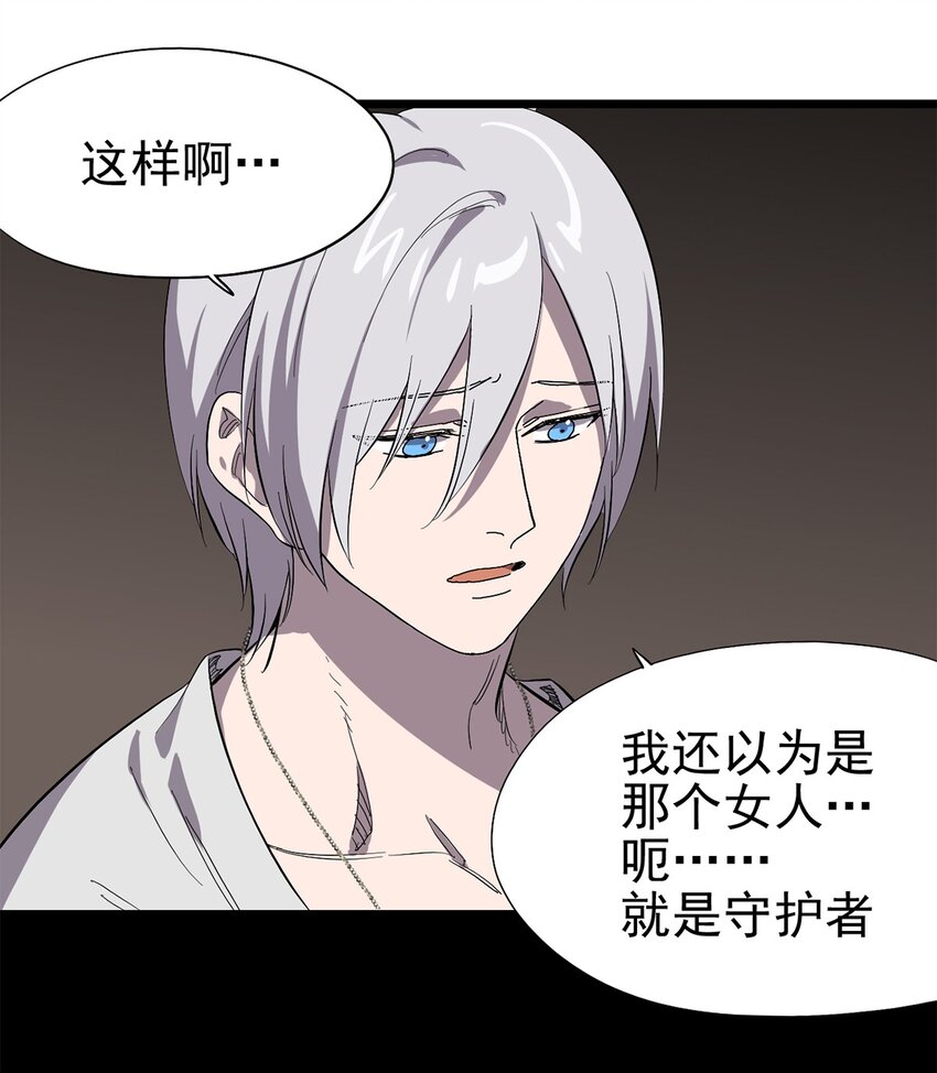 《失落之门》047 预兆 第38页